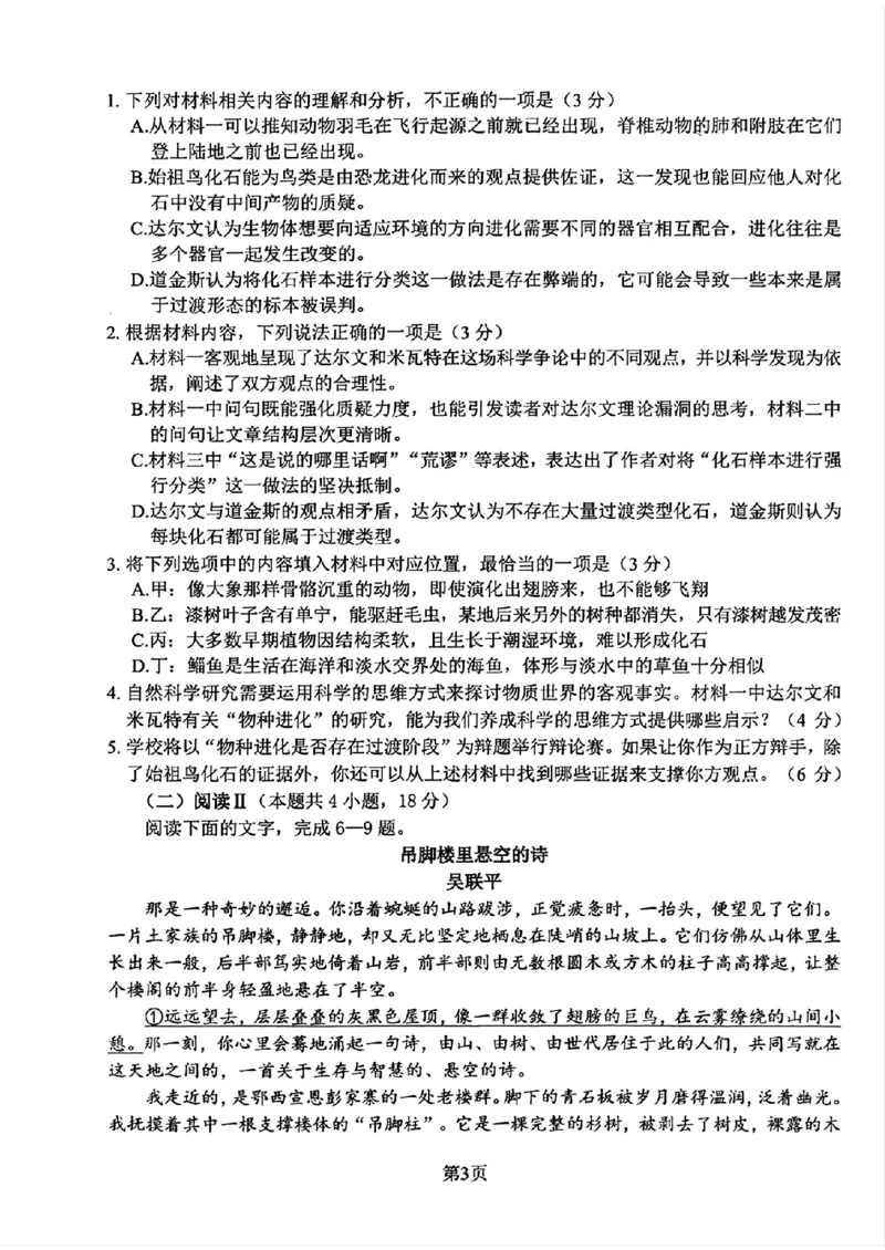 语文试题(1)_2026年1月_260123四川省绵阳市2026届高三上学期第二次诊断性考试（绵阳高三二诊）_四川省绵阳市2026届高三上学期第二次诊断性考试语文（A）试题含答案