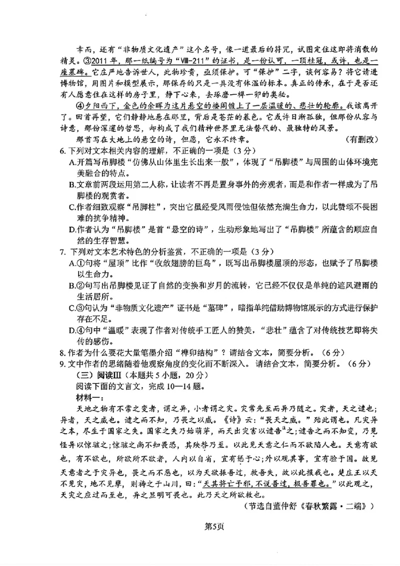 语文试题(1)_2026年1月_260123四川省绵阳市2026届高三上学期第二次诊断性考试（绵阳高三二诊）_四川省绵阳市2026届高三上学期第二次诊断性考试语文（A）试题含答案
