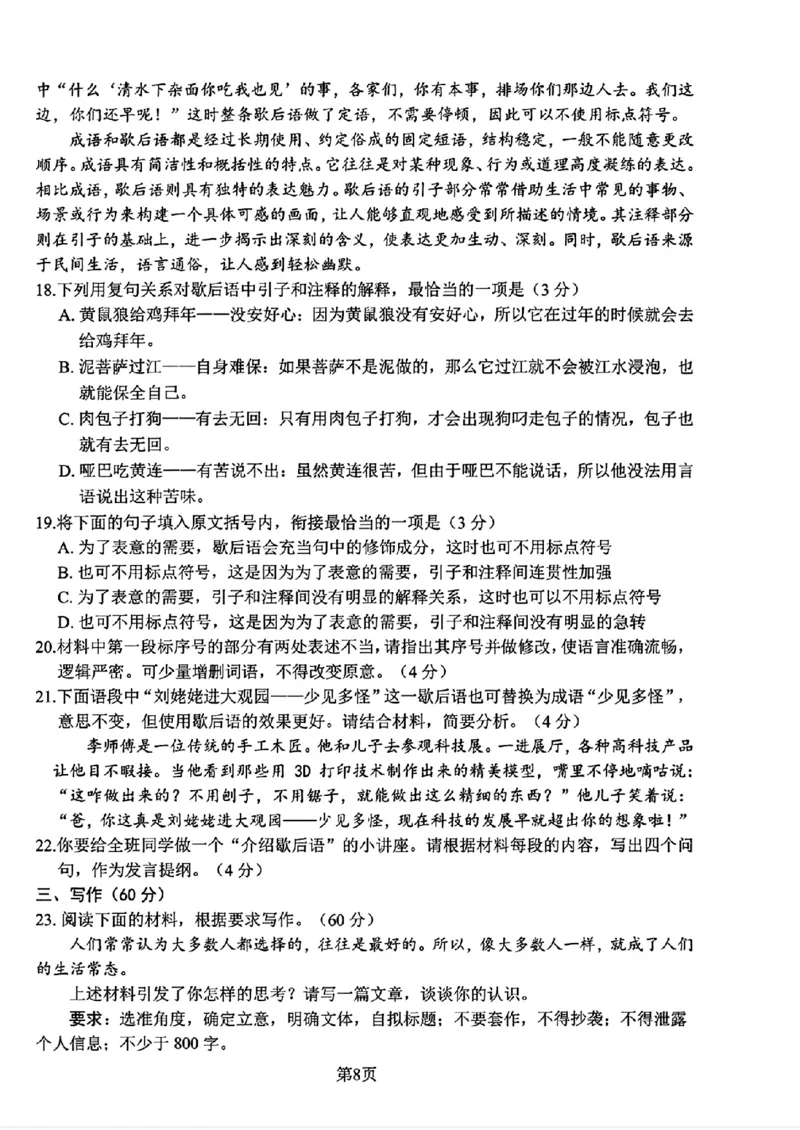 语文试题(1)_2026年1月_260123四川省绵阳市2026届高三上学期第二次诊断性考试（绵阳高三二诊）_四川省绵阳市2026届高三上学期第二次诊断性考试语文（A）试题含答案