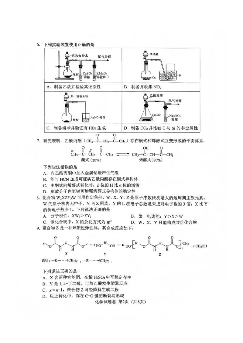 化学试题(1)_2026年1月_260123四川省绵阳市2026届高三上学期第二次诊断性考试（绵阳高三二诊）_四川省绵阳市2026届高三上学期第二次诊断性考试化学试题含答案