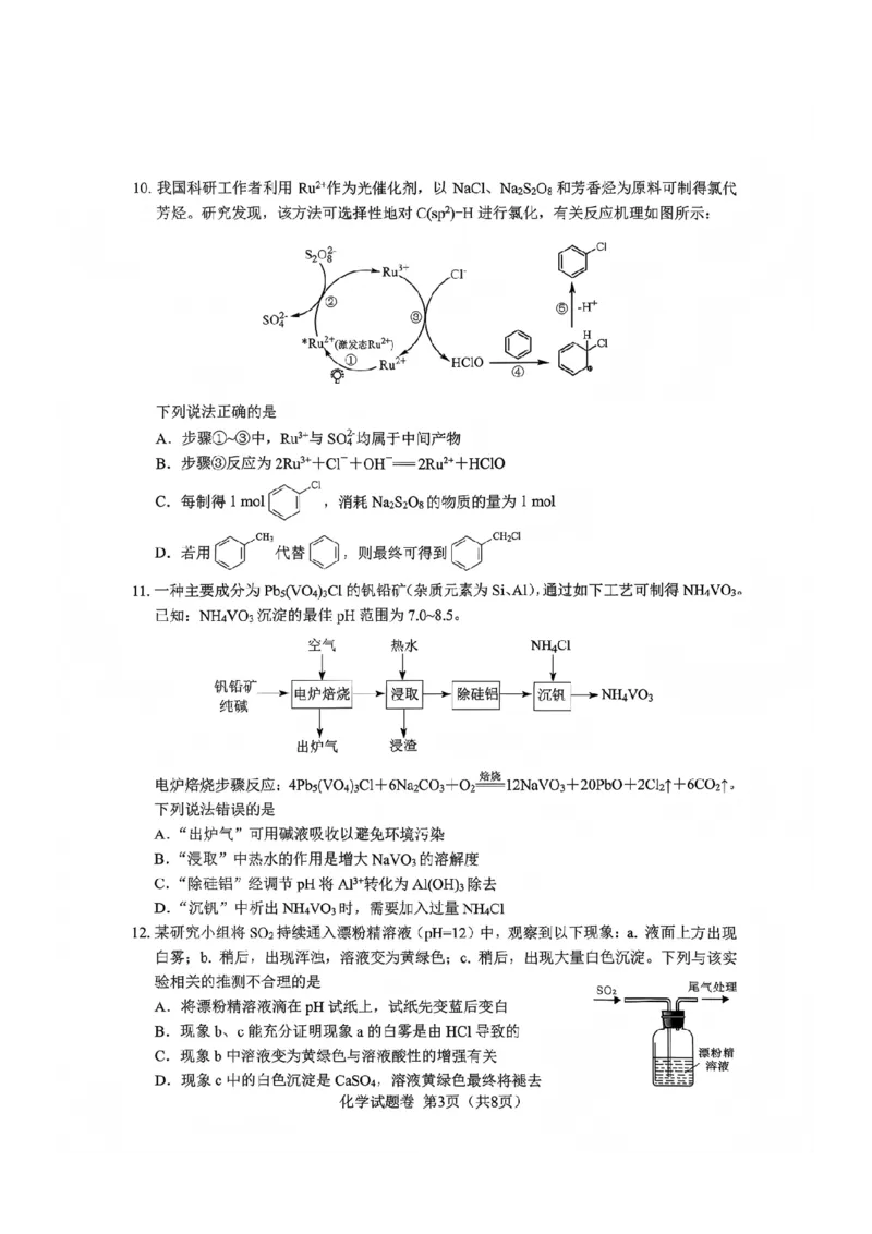化学试题(1)_2026年1月_260123四川省绵阳市2026届高三上学期第二次诊断性考试（绵阳高三二诊）_四川省绵阳市2026届高三上学期第二次诊断性考试化学试题含答案