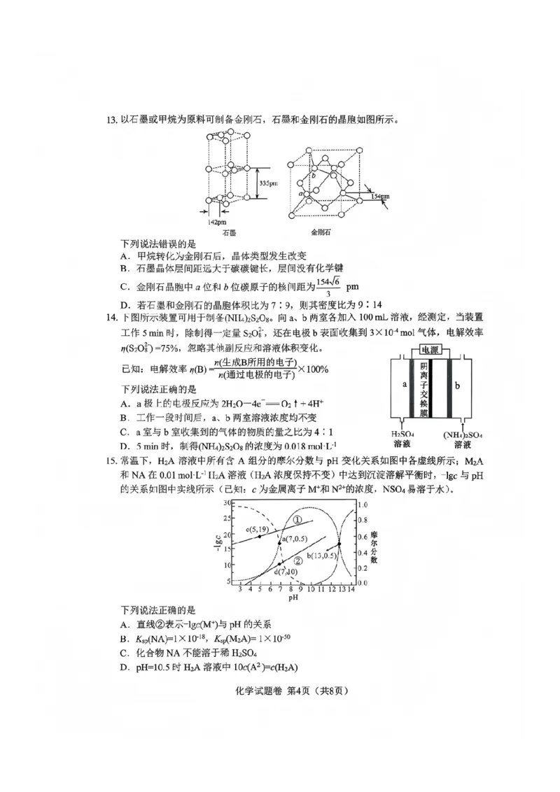 化学试题(1)_2026年1月_260123四川省绵阳市2026届高三上学期第二次诊断性考试（绵阳高三二诊）_四川省绵阳市2026届高三上学期第二次诊断性考试化学试题含答案