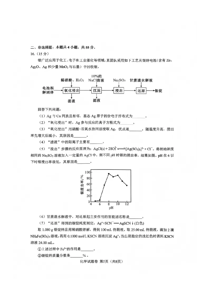 化学试题(1)_2026年1月_260123四川省绵阳市2026届高三上学期第二次诊断性考试（绵阳高三二诊）_四川省绵阳市2026届高三上学期第二次诊断性考试化学试题含答案