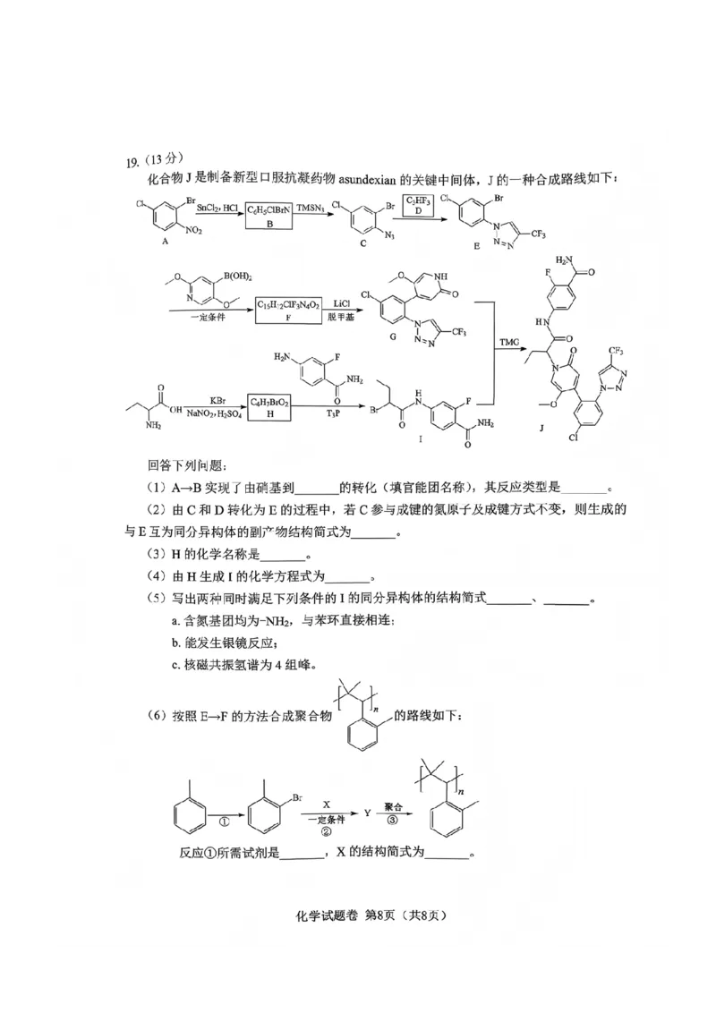 化学试题(1)_2026年1月_260123四川省绵阳市2026届高三上学期第二次诊断性考试（绵阳高三二诊）_四川省绵阳市2026届高三上学期第二次诊断性考试化学试题含答案
