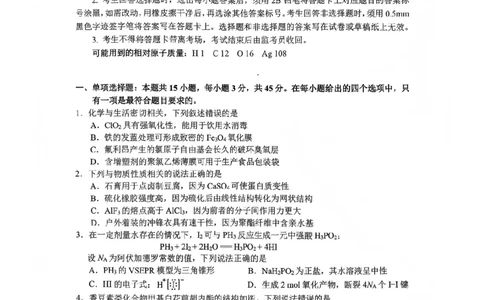 化学试题(1)_2026年1月_260123四川省绵阳市2026届高三上学期第二次诊断性考试（绵阳高三二诊）_四川省绵阳市2026届高三上学期第二次诊断性考试化学试题含答案
