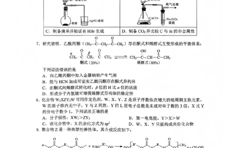 化学试题(1)_2026年1月_260123四川省绵阳市2026届高三上学期第二次诊断性考试（绵阳高三二诊）_四川省绵阳市2026届高三上学期第二次诊断性考试化学试题含答案
