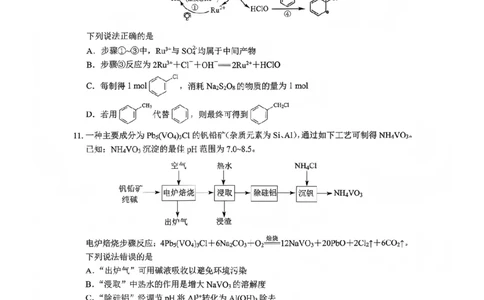 化学试题(1)_2026年1月_260123四川省绵阳市2026届高三上学期第二次诊断性考试（绵阳高三二诊）_四川省绵阳市2026届高三上学期第二次诊断性考试化学试题含答案