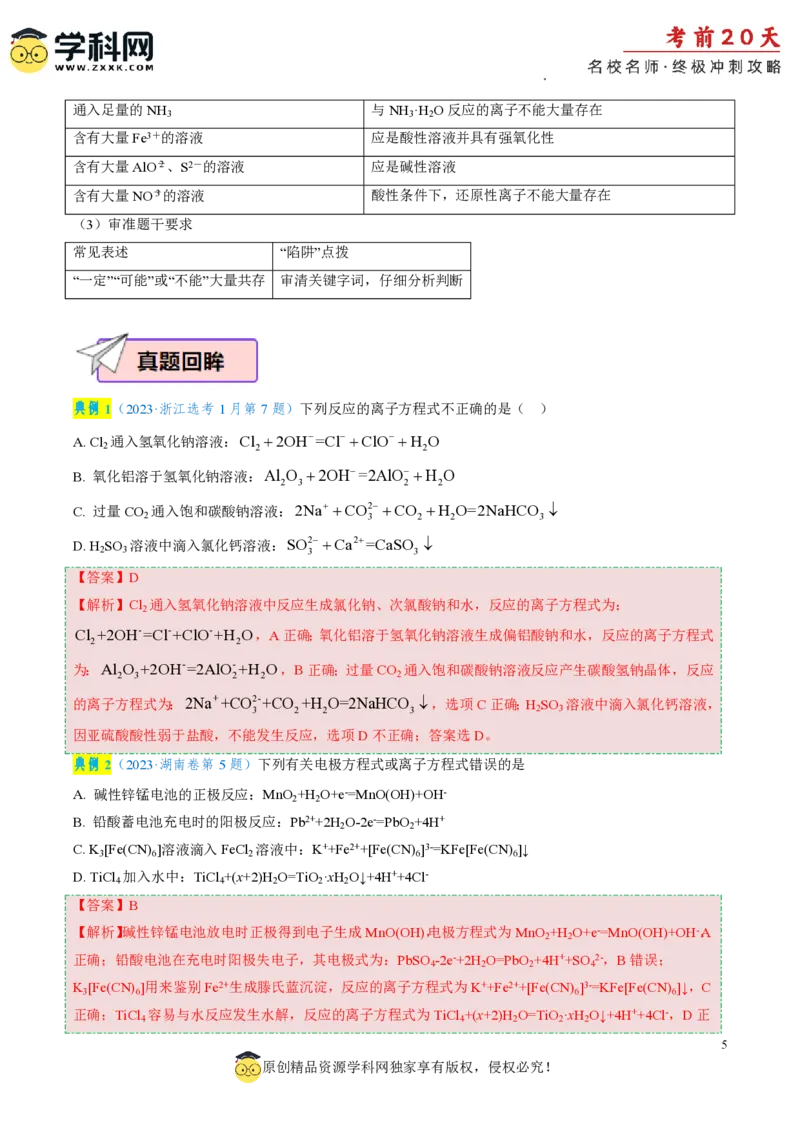 化学（二）-2024年高考考前20天终极冲刺攻略_2024高考押题卷_62024学科网全系列_21学科网高考考前终极攻略_化学-2024年高考考前20天终极冲刺攻略