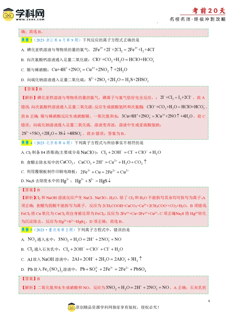 化学（二）-2024年高考考前20天终极冲刺攻略_2024高考押题卷_62024学科网全系列_21学科网高考考前终极攻略_化学-2024年高考考前20天终极冲刺攻略