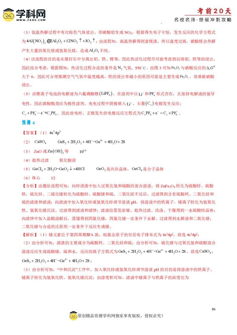 化学（二）-2024年高考考前20天终极冲刺攻略_2024高考押题卷_62024学科网全系列_21学科网高考考前终极攻略_化学-2024年高考考前20天终极冲刺攻略