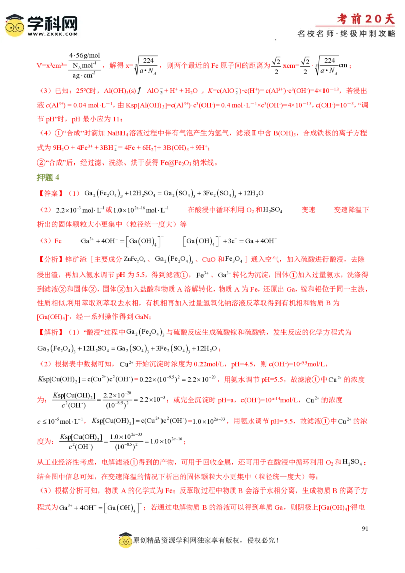化学（二）-2024年高考考前20天终极冲刺攻略_2024高考押题卷_62024学科网全系列_21学科网高考考前终极攻略_化学-2024年高考考前20天终极冲刺攻略