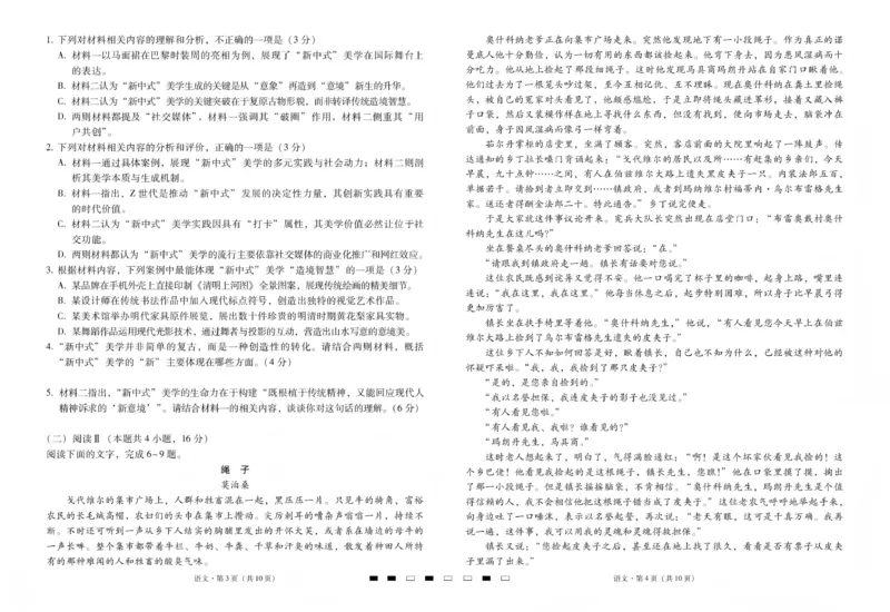 2026届云南三校高考备考实用性联考卷（五）语文(1)_2026年1月_2601192026届云南三校高考备考实用性联考卷（五）_2026届云南三校高考备考实用性联考卷（五）语文试题含答案