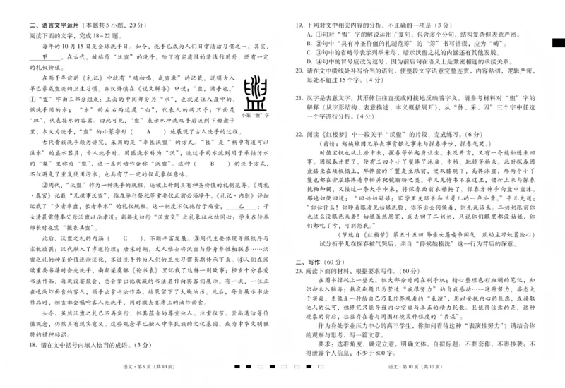 2026届云南三校高考备考实用性联考卷（五）语文(1)_2026年1月_2601192026届云南三校高考备考实用性联考卷（五）_2026届云南三校高考备考实用性联考卷（五）语文试题含答案