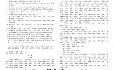 2026届云南三校高考备考实用性联考卷（五）语文(1)_2026年1月_2601192026届云南三校高考备考实用性联考卷（五）_2026届云南三校高考备考实用性联考卷（五）语文试题含答案