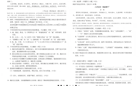 2026届云南三校高考备考实用性联考卷（五）语文(1)_2026年1月_2601192026届云南三校高考备考实用性联考卷（五）_2026届云南三校高考备考实用性联考卷（五）语文试题含答案