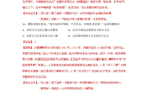 2012年高考历史试卷（四川）（解析卷）_历史历年高考真题_新&middot;PDF版2008-2025&middot;高考历史真题_历史（按年份分类）2008-2025_2012&middot;历史高考真题
