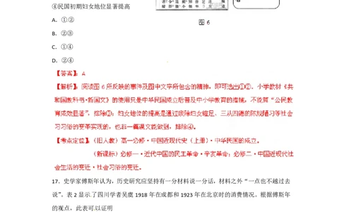 2012年高考历史试卷（四川）（解析卷）_历史历年高考真题_新&middot;PDF版2008-2025&middot;高考历史真题_历史（按年份分类）2008-2025_2012&middot;历史高考真题