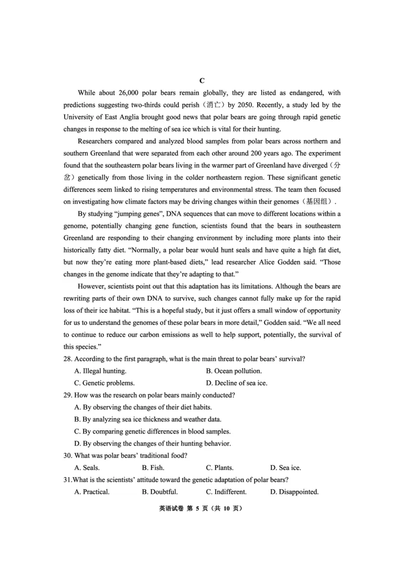 毕节市2026届高三年级高考第一次适应性考试英语(1)_2026年1月_260119贵州省毕节市2026届高三年级高考第一次适应性考试（毕节一诊）（全）