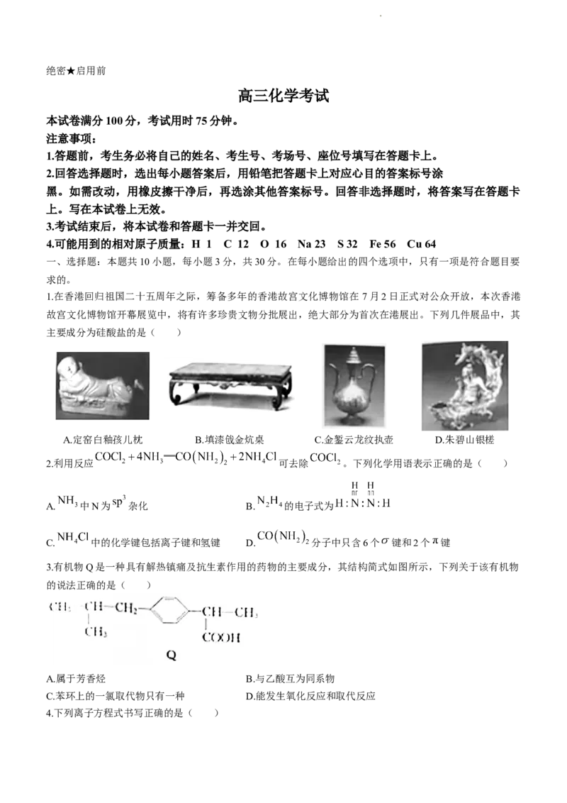 化学试题(1)_2023年7月_027月合集_2023届湖南金太阳高三8月联考（801C）