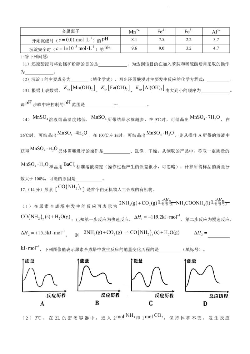 化学试题(1)_2023年7月_027月合集_2023届湖南金太阳高三8月联考（801C）
