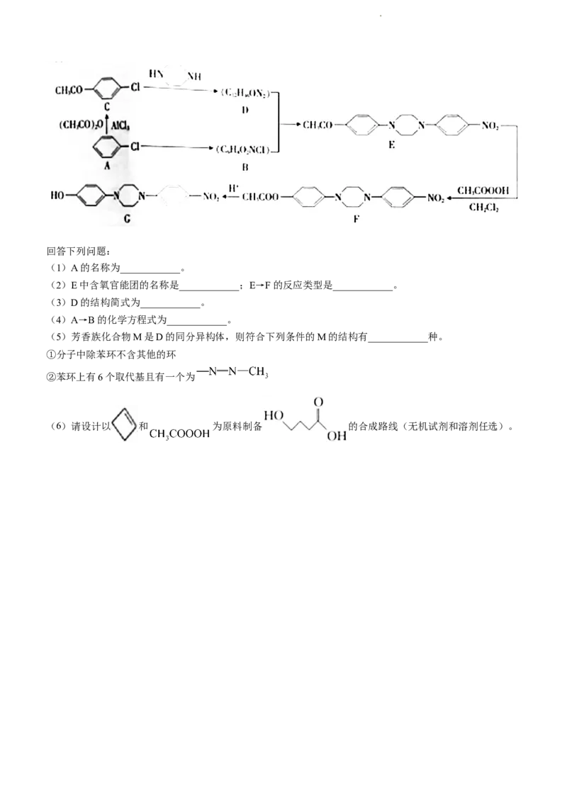化学试题(1)_2023年7月_027月合集_2023届湖南金太阳高三8月联考（801C）