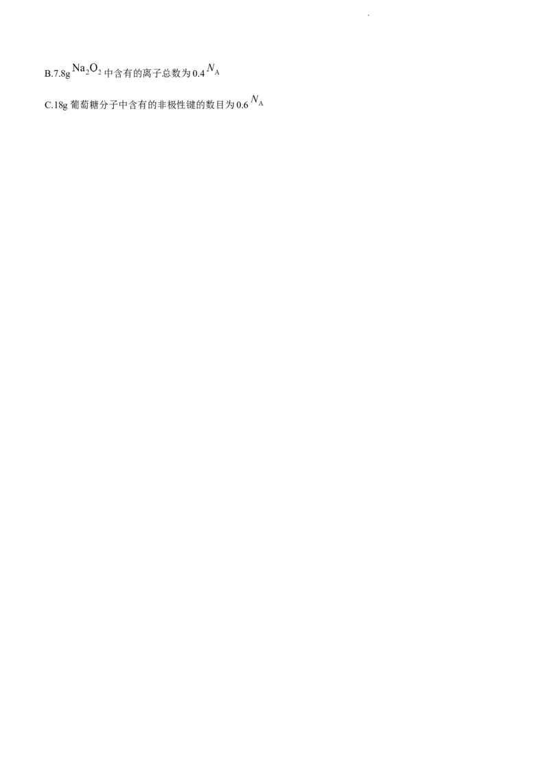 化学试题(1)_2023年7月_027月合集_2023届湖南金太阳高三8月联考（801C）