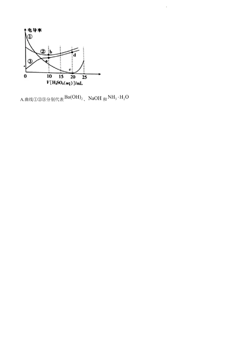 化学试题(1)_2023年7月_027月合集_2023届湖南金太阳高三8月联考（801C）