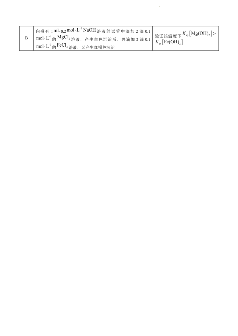 化学试题(1)_2023年7月_027月合集_2023届湖南金太阳高三8月联考（801C）