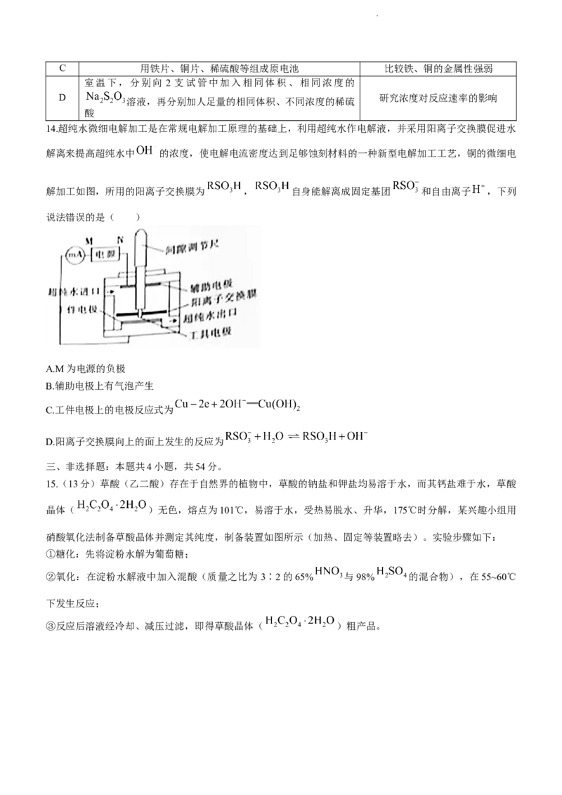 化学试题(1)_2023年7月_027月合集_2023届湖南金太阳高三8月联考（801C）