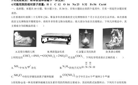 化学试题(1)_2023年7月_027月合集_2023届湖南金太阳高三8月联考（801C）