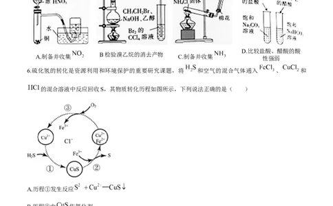 化学试题(1)_2023年7月_027月合集_2023届湖南金太阳高三8月联考（801C）