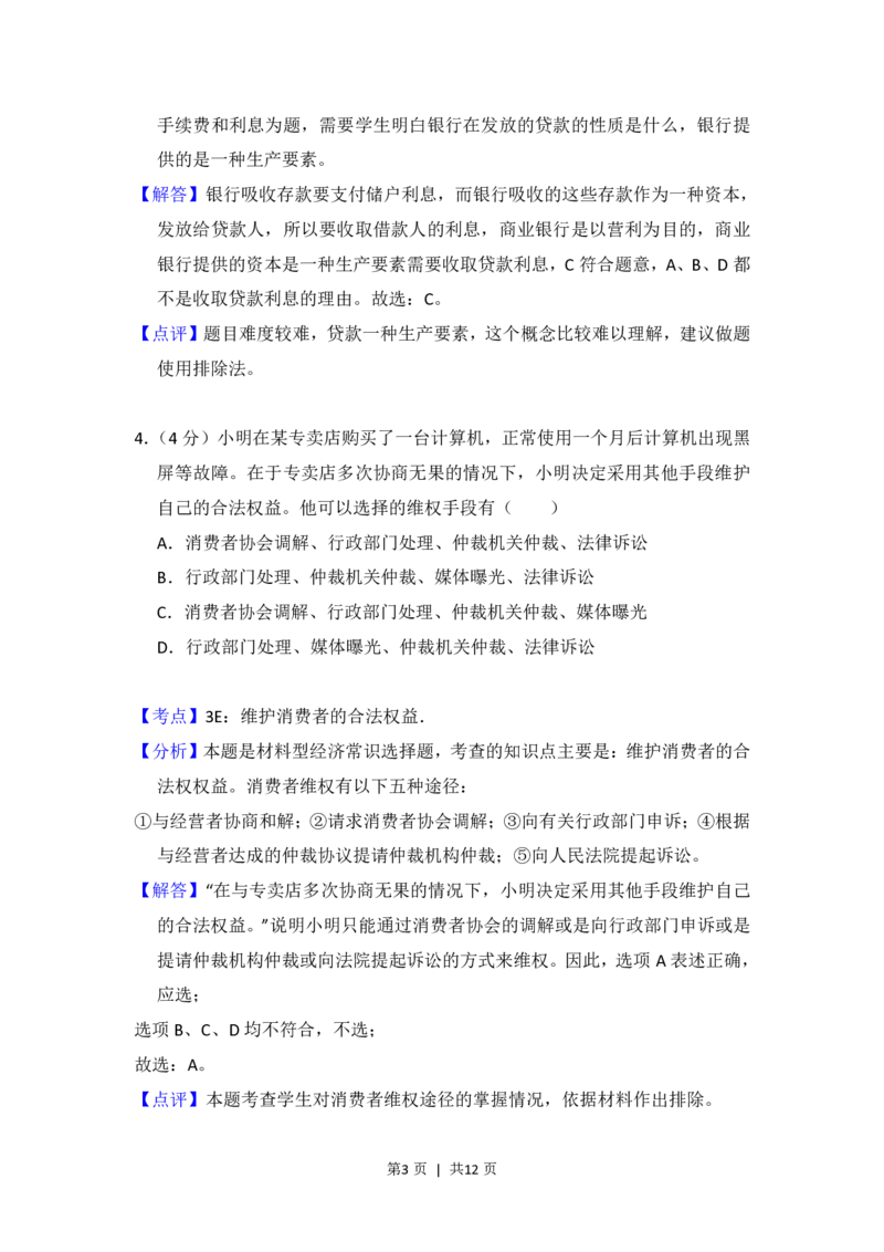 2012年高考政治试卷（大纲版）（解析卷）_政治历年高考真题_新&middot;PDF版2008-2025&middot;高考政治真题_政治（按省份分类）2008-2025_2008-2024&middot;（甘肃）政治高考真题