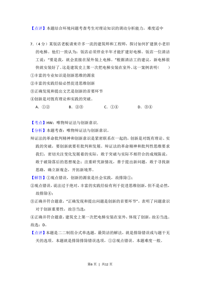 2012年高考政治试卷（大纲版）（解析卷）_政治历年高考真题_新&middot;PDF版2008-2025&middot;高考政治真题_政治（按省份分类）2008-2025_2008-2024&middot;（甘肃）政治高考真题