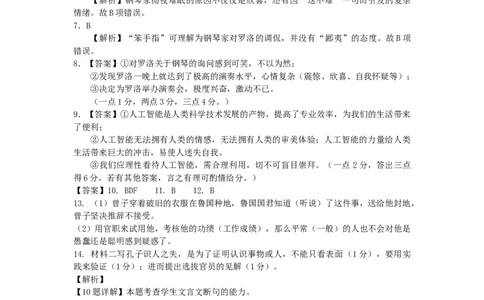 广东省四校2023-2024学年高三上学期10月联考语文答案(1)_2023年10月_0210月合集