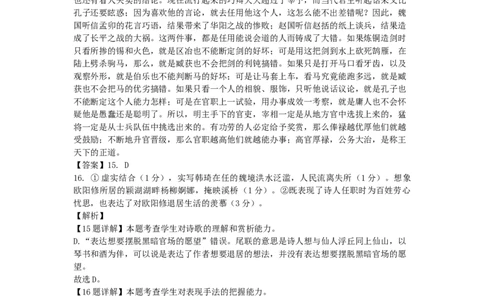 广东省四校2023-2024学年高三上学期10月联考语文答案(1)_2023年10月_0210月合集