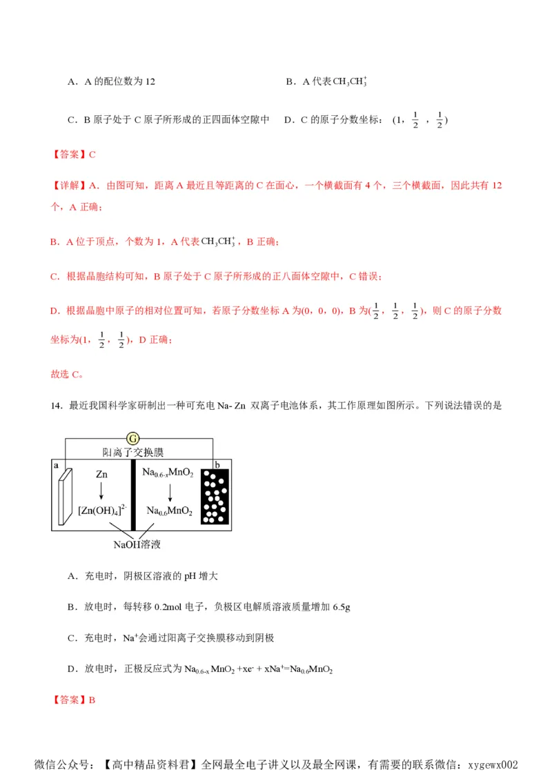 备战2024年高考化学模拟卷（黑龙江、甘肃、吉林、安徽、江西、贵州、广西）01（解析版）_2024高考押题卷_92024赢在高考全系列_赢在高考&middot;黄金8卷备战2024年高考化学模拟卷