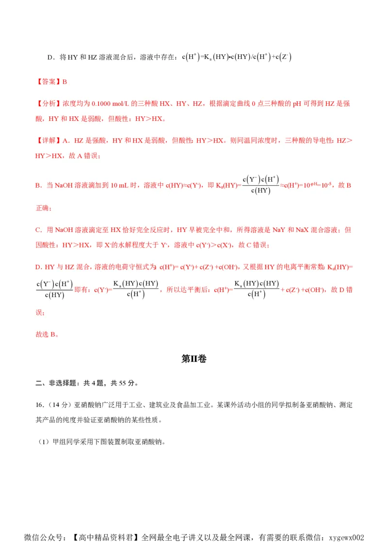 备战2024年高考化学模拟卷（黑龙江、甘肃、吉林、安徽、江西、贵州、广西）01（解析版）_2024高考押题卷_92024赢在高考全系列_赢在高考&middot;黄金8卷备战2024年高考化学模拟卷