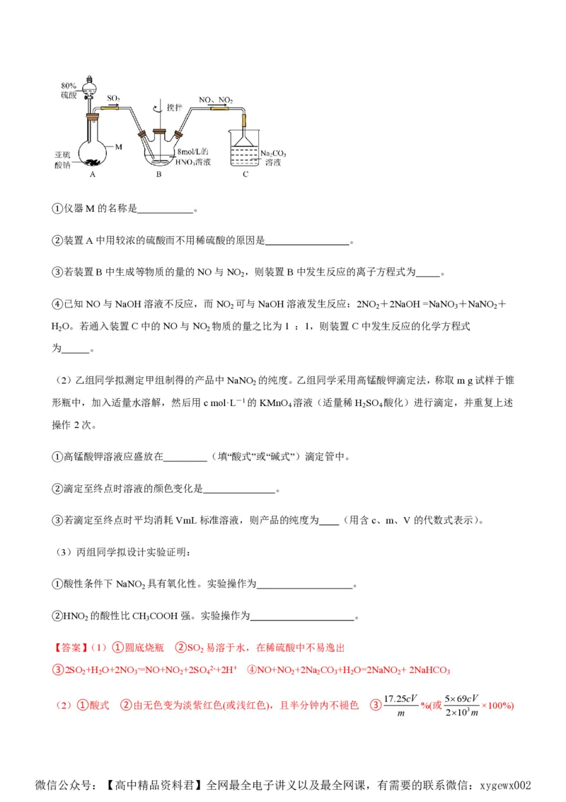 备战2024年高考化学模拟卷（黑龙江、甘肃、吉林、安徽、江西、贵州、广西）01（解析版）_2024高考押题卷_92024赢在高考全系列_赢在高考&middot;黄金8卷备战2024年高考化学模拟卷