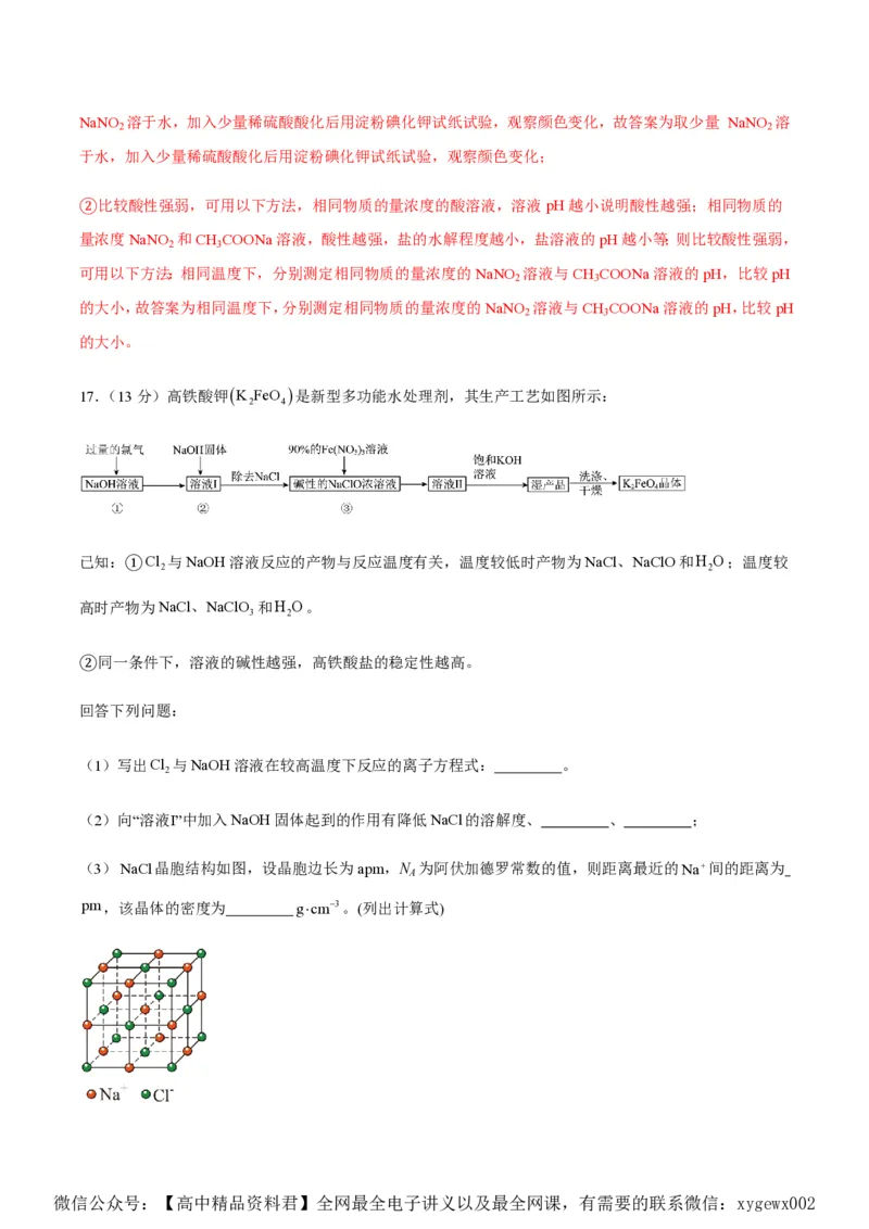 备战2024年高考化学模拟卷（黑龙江、甘肃、吉林、安徽、江西、贵州、广西）01（解析版）_2024高考押题卷_92024赢在高考全系列_赢在高考&middot;黄金8卷备战2024年高考化学模拟卷
