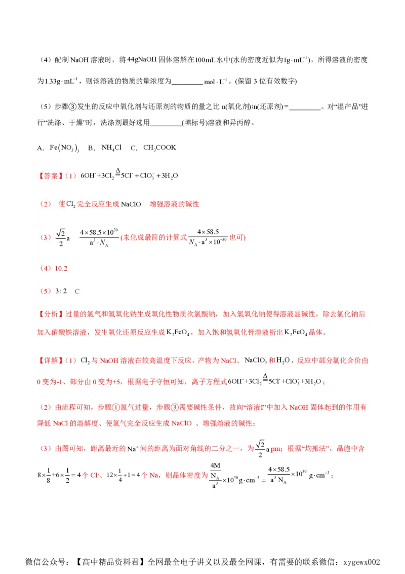 备战2024年高考化学模拟卷（黑龙江、甘肃、吉林、安徽、江西、贵州、广西）01（解析版）_2024高考押题卷_92024赢在高考全系列_赢在高考&middot;黄金8卷备战2024年高考化学模拟卷