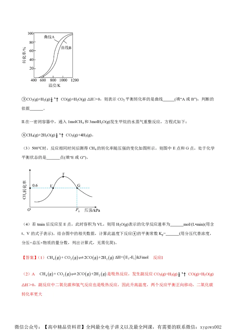 备战2024年高考化学模拟卷（黑龙江、甘肃、吉林、安徽、江西、贵州、广西）01（解析版）_2024高考押题卷_92024赢在高考全系列_赢在高考&middot;黄金8卷备战2024年高考化学模拟卷