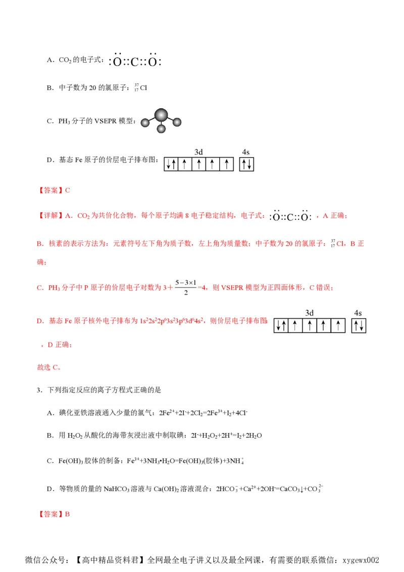 备战2024年高考化学模拟卷（黑龙江、甘肃、吉林、安徽、江西、贵州、广西）01（解析版）_2024高考押题卷_92024赢在高考全系列_赢在高考&middot;黄金8卷备战2024年高考化学模拟卷