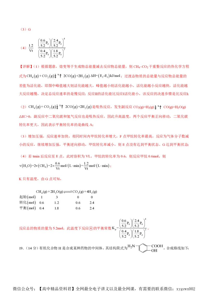 备战2024年高考化学模拟卷（黑龙江、甘肃、吉林、安徽、江西、贵州、广西）01（解析版）_2024高考押题卷_92024赢在高考全系列_赢在高考&middot;黄金8卷备战2024年高考化学模拟卷