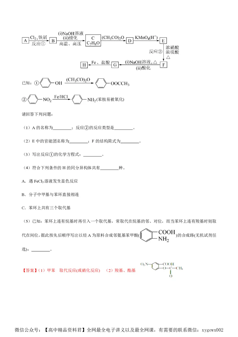 备战2024年高考化学模拟卷（黑龙江、甘肃、吉林、安徽、江西、贵州、广西）01（解析版）_2024高考押题卷_92024赢在高考全系列_赢在高考&middot;黄金8卷备战2024年高考化学模拟卷