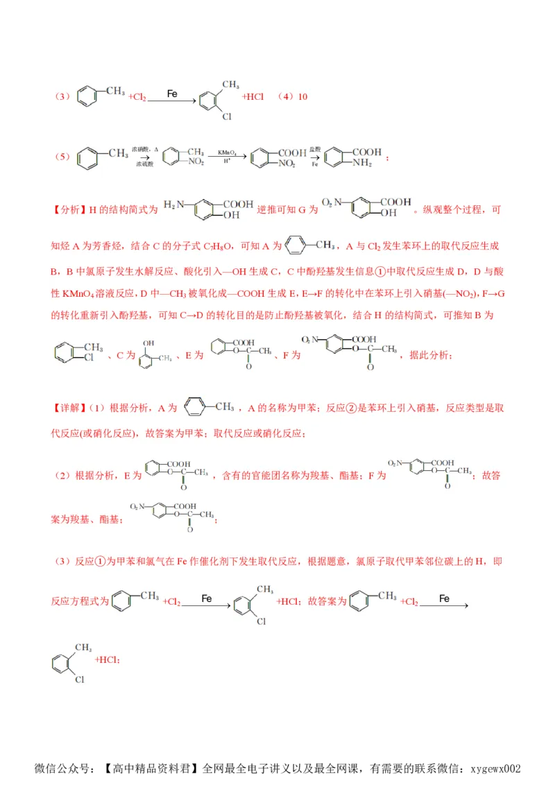备战2024年高考化学模拟卷（黑龙江、甘肃、吉林、安徽、江西、贵州、广西）01（解析版）_2024高考押题卷_92024赢在高考全系列_赢在高考&middot;黄金8卷备战2024年高考化学模拟卷