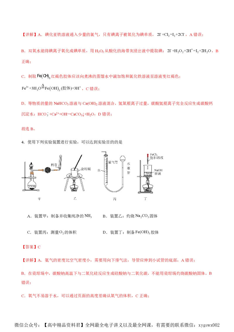 备战2024年高考化学模拟卷（黑龙江、甘肃、吉林、安徽、江西、贵州、广西）01（解析版）_2024高考押题卷_92024赢在高考全系列_赢在高考&middot;黄金8卷备战2024年高考化学模拟卷