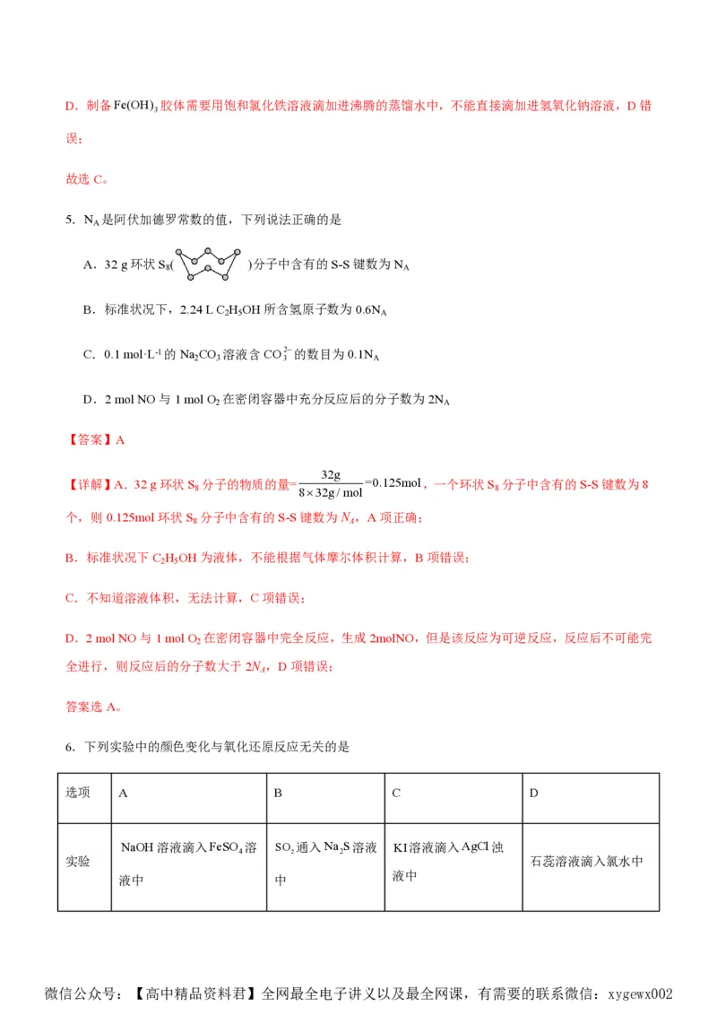 备战2024年高考化学模拟卷（黑龙江、甘肃、吉林、安徽、江西、贵州、广西）01（解析版）_2024高考押题卷_92024赢在高考全系列_赢在高考&middot;黄金8卷备战2024年高考化学模拟卷