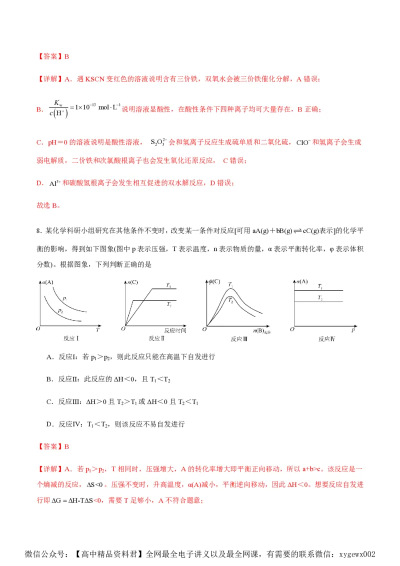 备战2024年高考化学模拟卷（黑龙江、甘肃、吉林、安徽、江西、贵州、广西）01（解析版）_2024高考押题卷_92024赢在高考全系列_赢在高考&middot;黄金8卷备战2024年高考化学模拟卷
