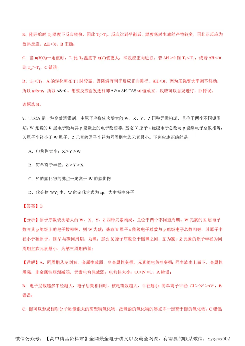 备战2024年高考化学模拟卷（黑龙江、甘肃、吉林、安徽、江西、贵州、广西）01（解析版）_2024高考押题卷_92024赢在高考全系列_赢在高考&middot;黄金8卷备战2024年高考化学模拟卷