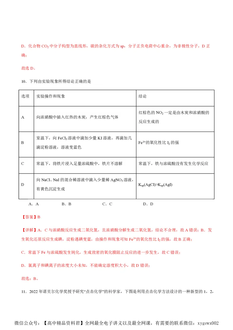 备战2024年高考化学模拟卷（黑龙江、甘肃、吉林、安徽、江西、贵州、广西）01（解析版）_2024高考押题卷_92024赢在高考全系列_赢在高考&middot;黄金8卷备战2024年高考化学模拟卷